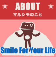 ABOUT マルシモのこと Smile For Your Life